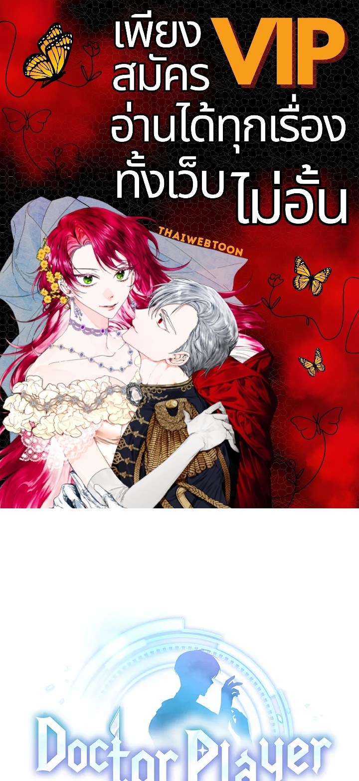Doctor Player ตอนที่ 14 - รูปที่ 1