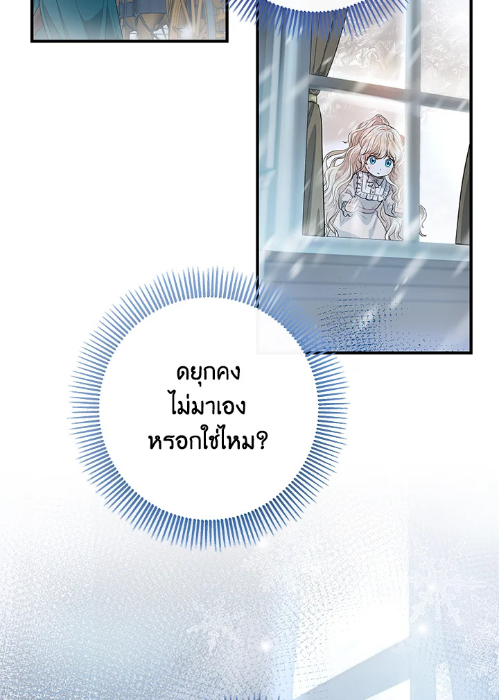 ชะตาลิขิตให้ฉันเป็นผู้ช่วยชีวิตตัวเอก | The Hero's Savior ตอนที่ 8 - รูปที่ 2