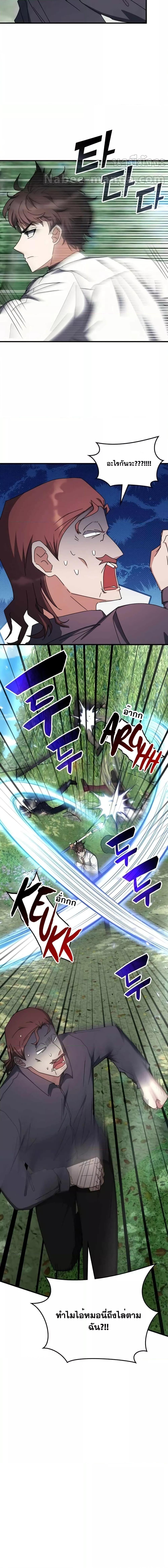 Transcension Academy สถาบันกวดวิชาสำหรับผู้เป็นเลิศ ตอนที่ 105 - รูปที่ 2