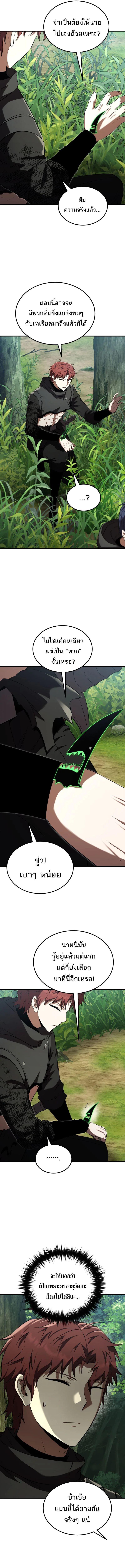 The Fox-Eyed Villain of the Demon Academy เปลี่ยนชะตาวายร้ายแห่งสถาบันปีศาจ ตอนที่ 53 - รูปที่ 2