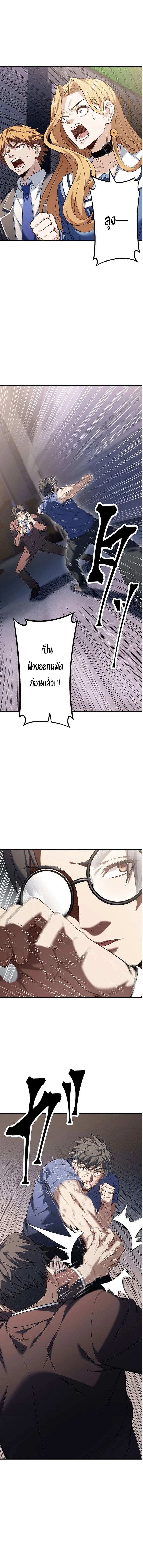 ลุงพันธุ์บู๊ นักสู้ในตำนาน ตอนที่ 36 - รูปที่ 2