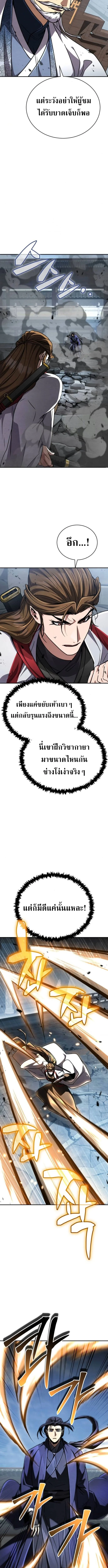 การกลับชาติของจ้าวแห่งหมัด ตอนที่ 29.5 - รูปที่ 2