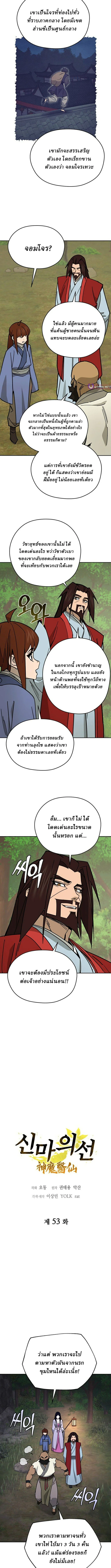 Murim’s Youngest Miracle Demon Doctor ตอนที่ 53 - รูปที่ 2