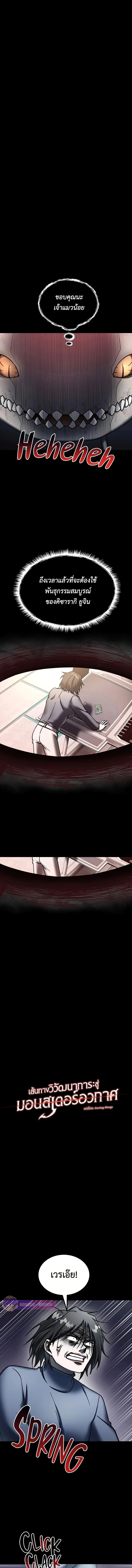 เส้นทางวิวัฒนาการรสู่มอนสเตอร์อวกาศ - Evolution: Road to Space Monster ตอนที่ 4.5 - รูปที่ 2