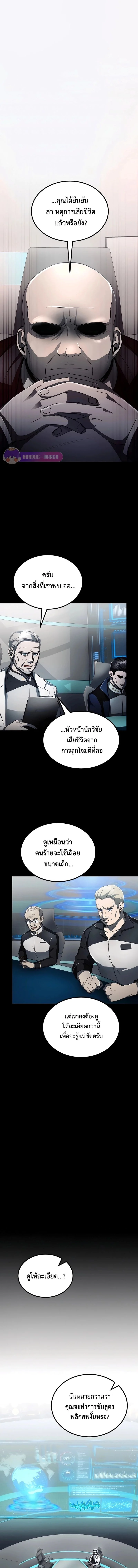 เส้นทางวิวัฒนาการรสู่มอนสเตอร์อวกาศ - Evolution: Road to Space Monster ตอนที่ 6 - รูปที่ 2
