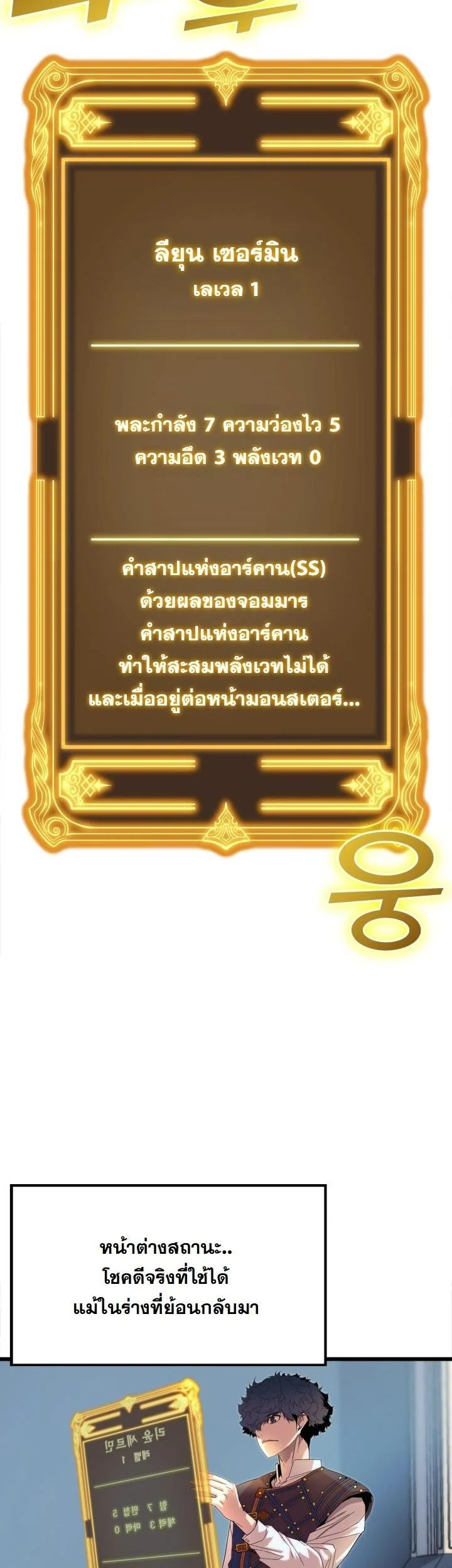 เกิดใหม่ชาตินี้ พี่ขอฆ่าล้างโคตร ตอนที่ 2 - รูปที่ 2