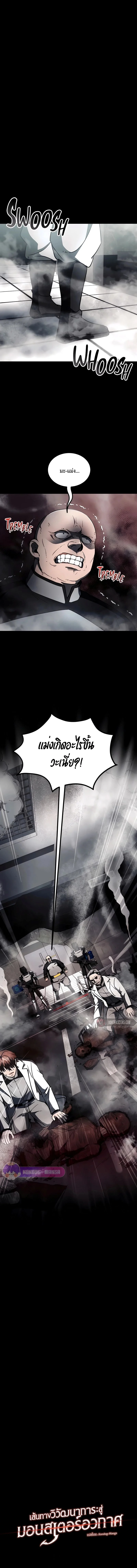 เส้นทางวิวัฒนาการรสู่มอนสเตอร์อวกาศ - Evolution: Road to Space Monster ตอนที่ 8 - รูปที่ 2