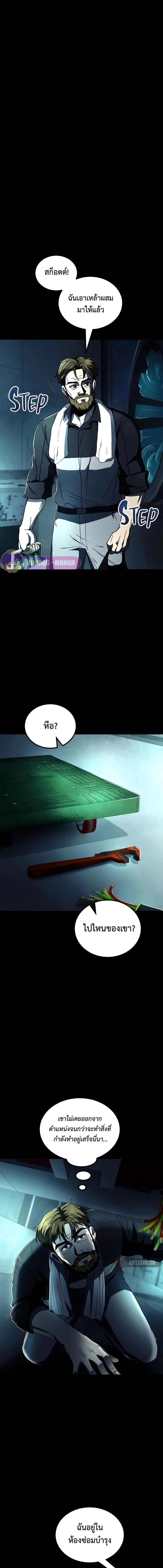 เส้นทางวิวัฒนาการรสู่มอนสเตอร์อวกาศ - Evolution: Road to Space Monster ตอนที่ 10 - รูปที่ 2