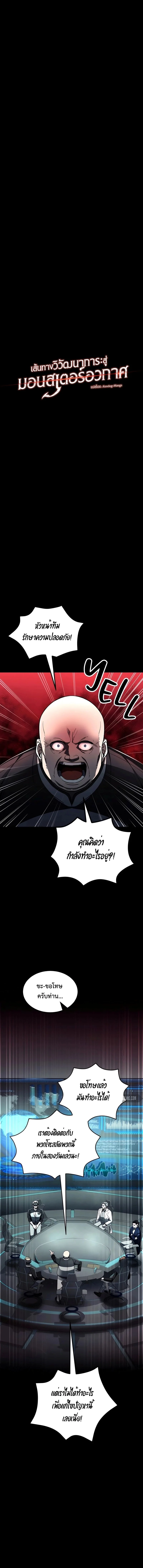 เส้นทางวิวัฒนาการรสู่มอนสเตอร์อวกาศ - Evolution: Road to Space Monster ตอนที่ 10.5 - รูปที่ 2