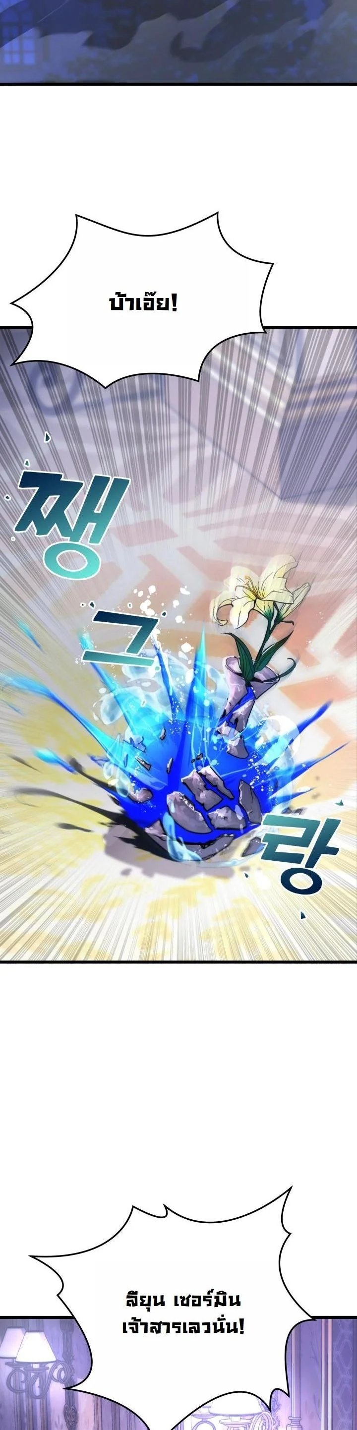 เกิดใหม่ชาตินี้ พี่ขอฆ่าล้างโคตร ตอนที่ 6 - รูปที่ 2