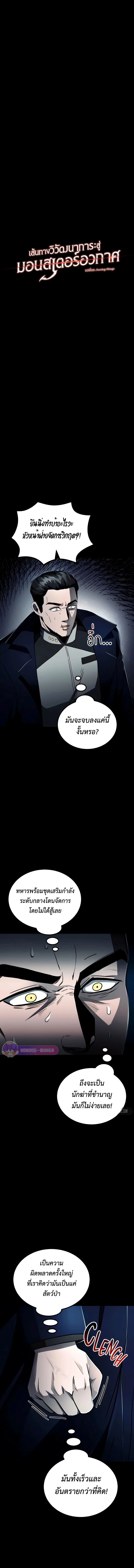 เส้นทางวิวัฒนาการรสู่มอนสเตอร์อวกาศ - Evolution: Road to Space Monster ตอนที่ 11.5 - รูปที่ 2