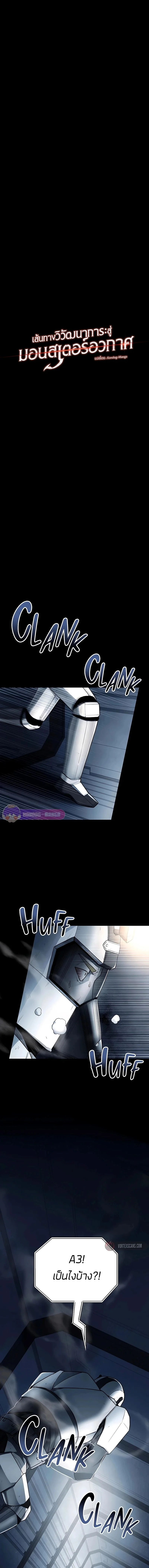 เส้นทางวิวัฒนาการรสู่มอนสเตอร์อวกาศ - Evolution: Road to Space Monster ตอนที่ 13 - รูปที่ 2