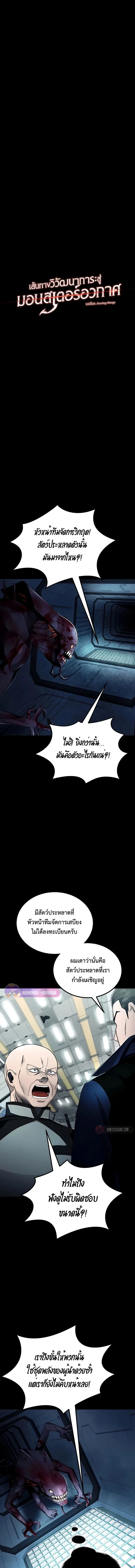 เส้นทางวิวัฒนาการรสู่มอนสเตอร์อวกาศ - Evolution: Road to Space Monster ตอนที่ 13.5 - รูปที่ 2