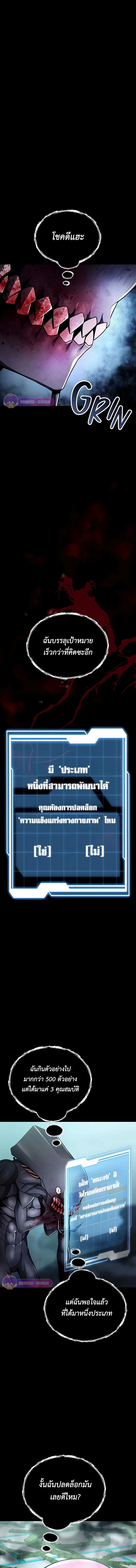 เส้นทางวิวัฒนาการรสู่มอนสเตอร์อวกาศ - Evolution: Road to Space Monster ตอนที่ 16 - รูปที่ 2