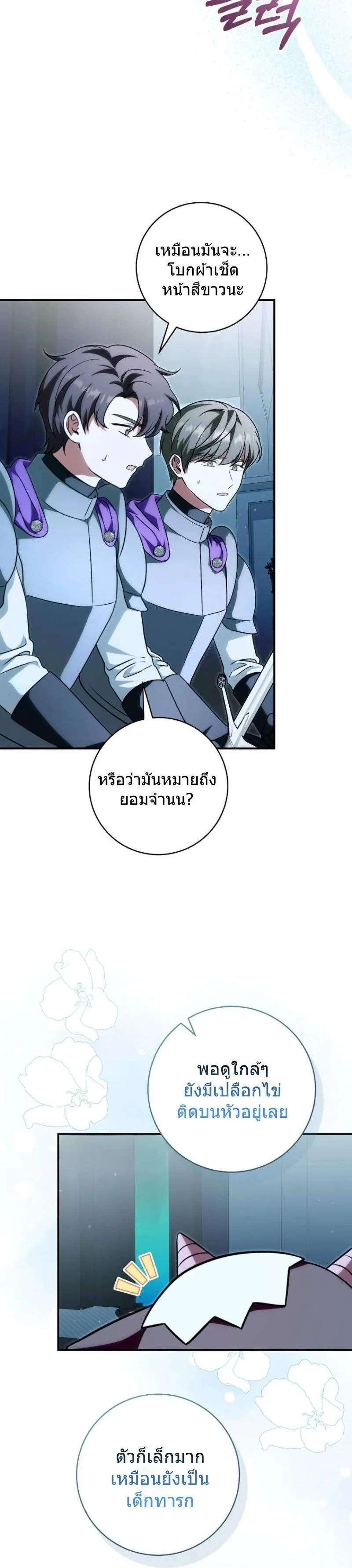 มังกรน้อยผู้กอบกู้ตระกูลดยุก - Baby Dragon Saves the Dukedom ตอนที่ 2 - รูปที่ 2