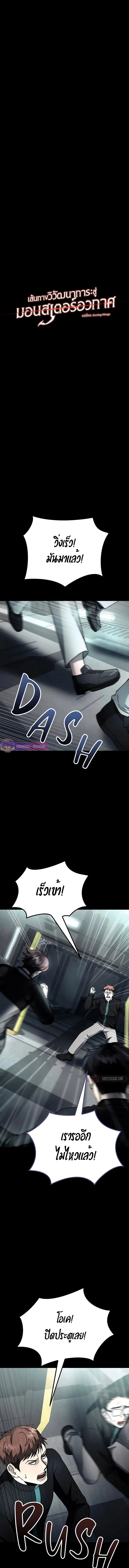 เส้นทางวิวัฒนาการรสู่มอนสเตอร์อวกาศ - Evolution: Road to Space Monster ตอนที่ 16.5 - รูปที่ 2