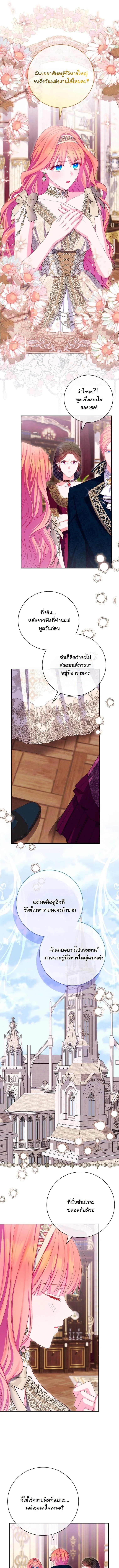 วิธีเอาชีวิตรอดในฐานะนางร้ายก่อนสิ้นใจ ตอนที่ 25 - รูปที่ 2