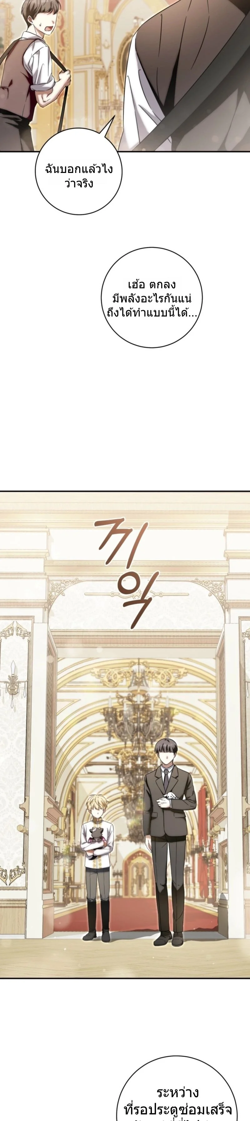 มังกรน้อยผู้กอบกู้ตระกูลดยุก - Baby Dragon Saves the Dukedom ตอนที่ 3 - รูปที่ 2