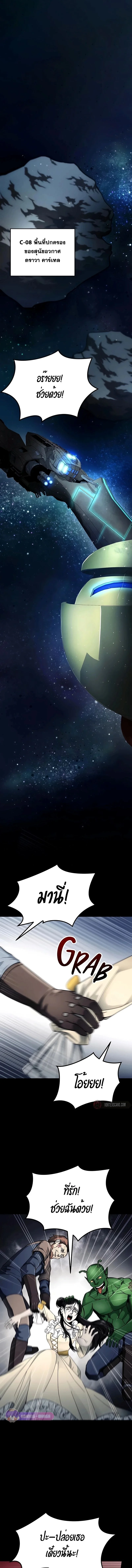 เส้นทางวิวัฒนาการรสู่มอนสเตอร์อวกาศ - Evolution: Road to Space Monster ตอนที่ 17 - รูปที่ 2