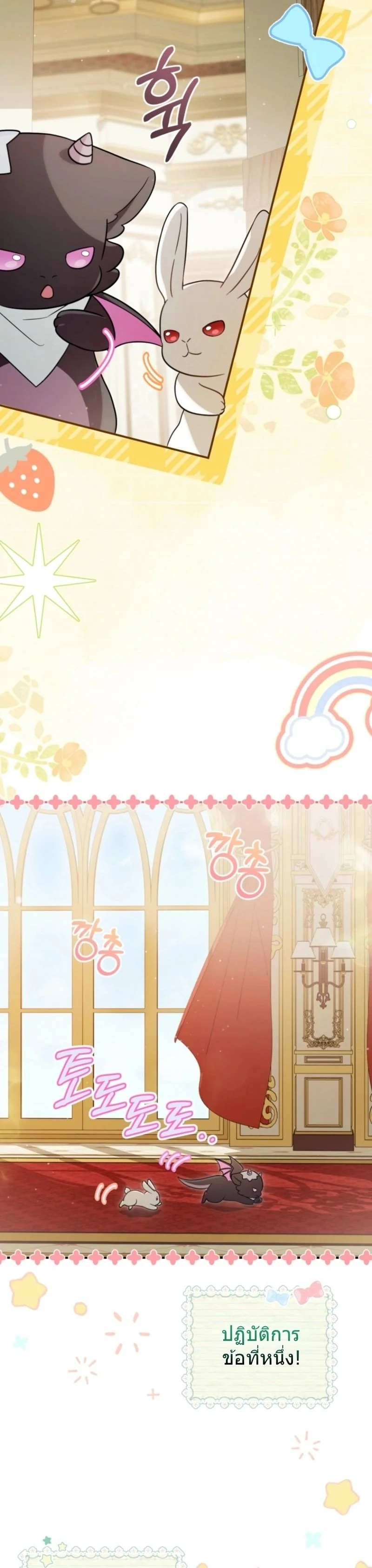 มังกรน้อยผู้กอบกู้ตระกูลดยุก - Baby Dragon Saves the Dukedom ตอนที่ 4 - รูปที่ 2