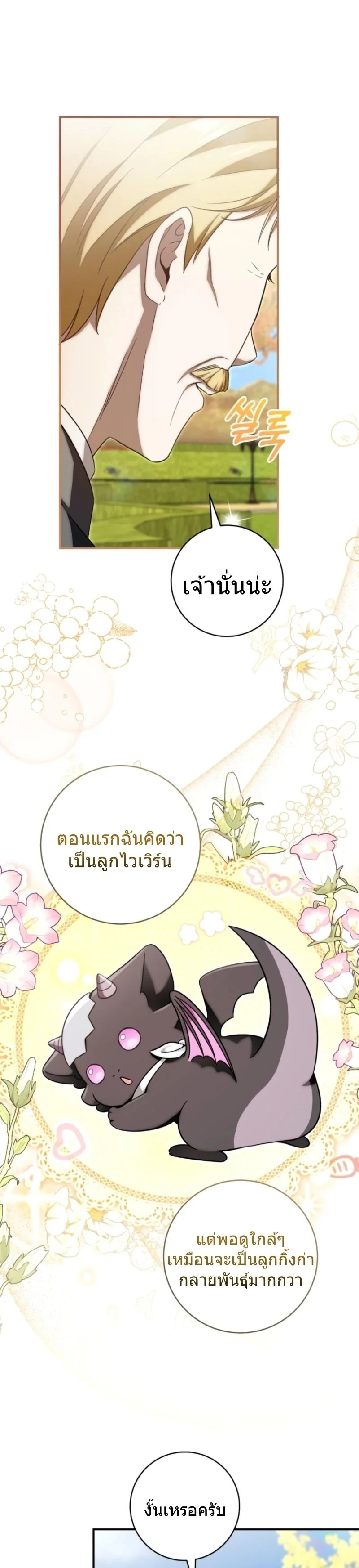 มังกรน้อยผู้กอบกู้ตระกูลดยุก - Baby Dragon Saves the Dukedom ตอนที่ 5 - รูปที่ 2