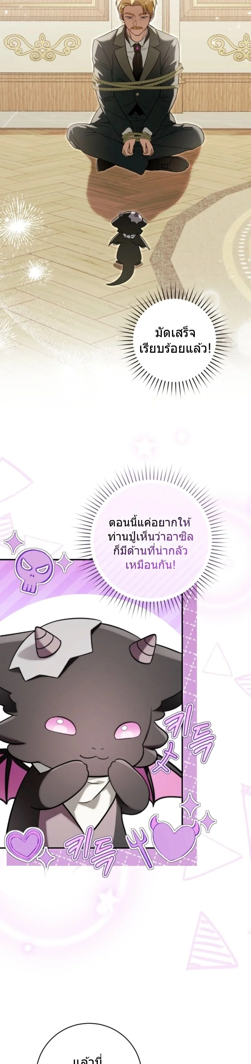 มังกรน้อยผู้กอบกู้ตระกูลดยุก - Baby Dragon Saves the Dukedom ตอนที่ 6 - รูปที่ 2