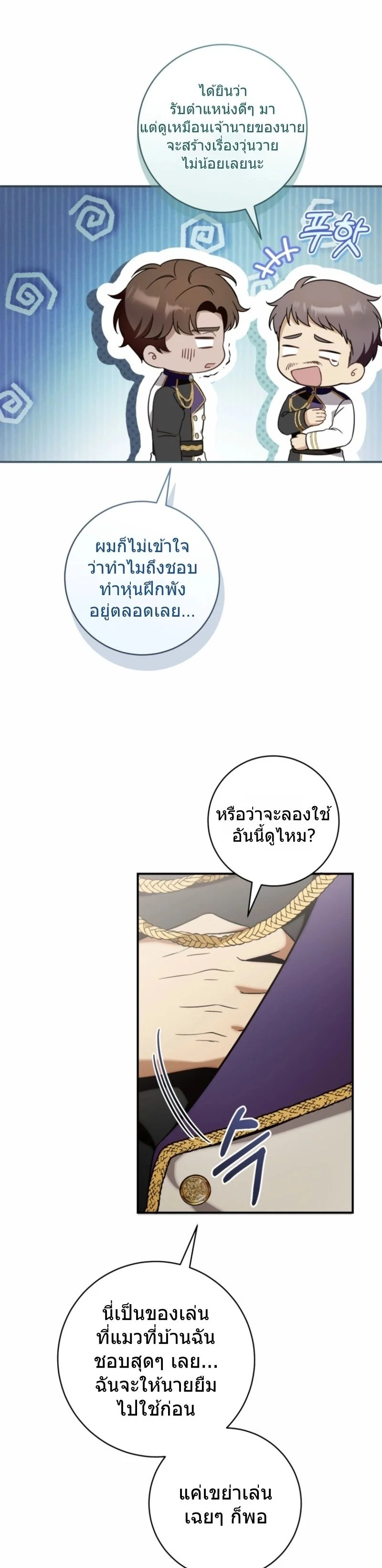 มังกรน้อยผู้กอบกู้ตระกูลดยุก - Baby Dragon Saves the Dukedom ตอนที่ 7 - รูปที่ 2