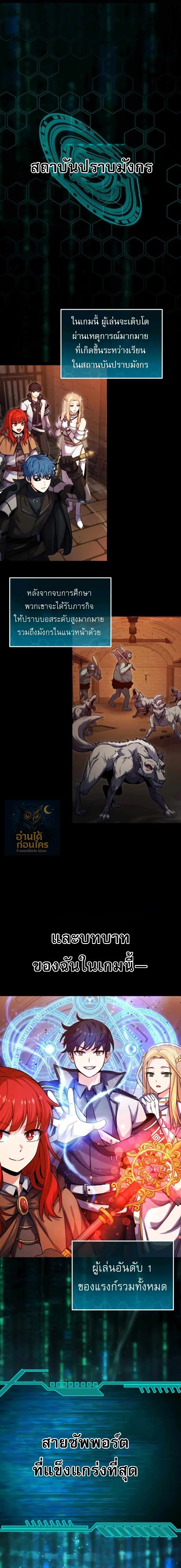 ซัพพอร์ตขั้นเทพ เกมนี้ผมขอเหมาคนเดียวหมด! ตอนที่ 1 - รูปที่ 2