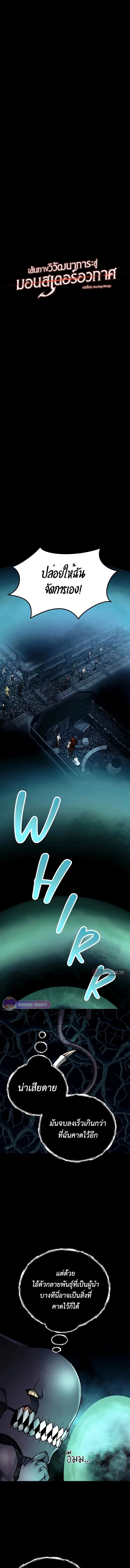 เส้นทางวิวัฒนาการรสู่มอนสเตอร์อวกาศ - Evolution: Road to Space Monster ตอนที่ 19.5 - รูปที่ 2