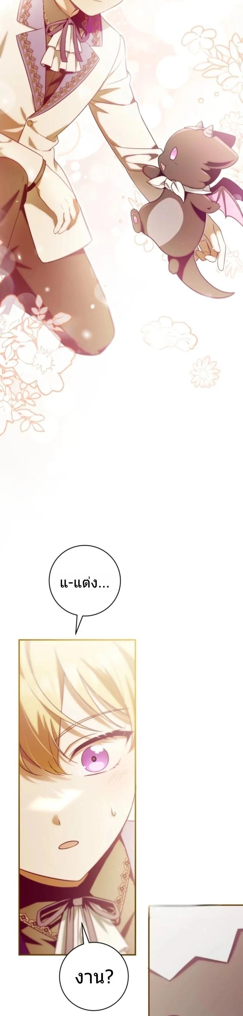 มังกรน้อยผู้กอบกู้ตระกูลดยุก - Baby Dragon Saves the Dukedom ตอนที่ 9 - รูปที่ 2