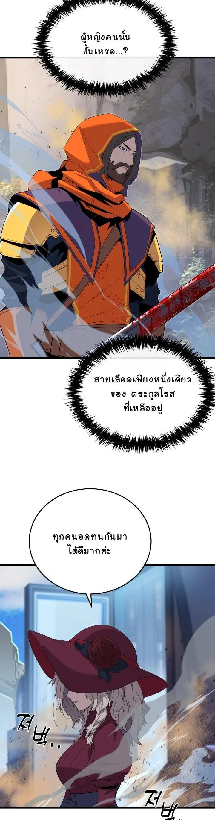 เกิดใหม่ชาตินี้ พี่ขอฆ่าล้างโคตร ตอนที่ 19 - รูปที่ 2