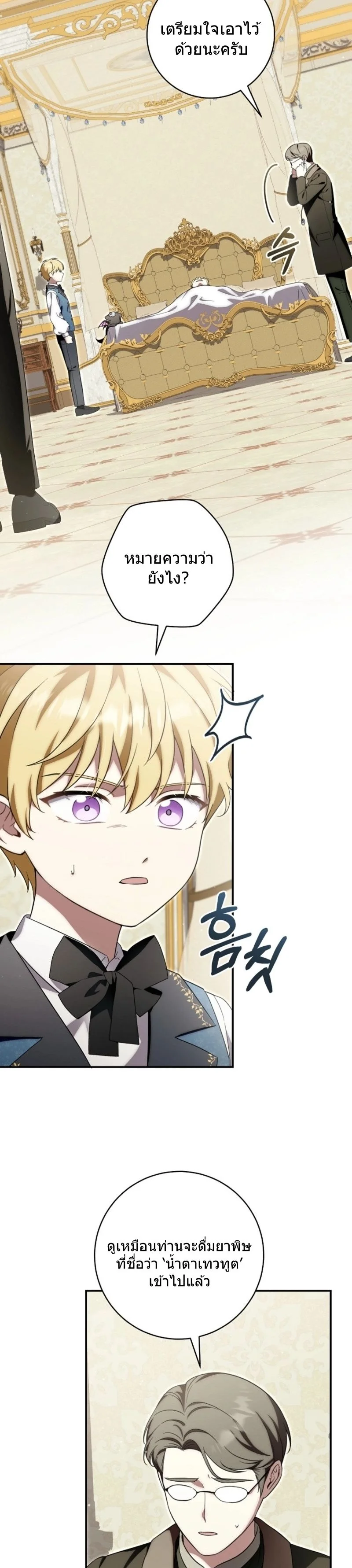 มังกรน้อยผู้กอบกู้ตระกูลดยุก - Baby Dragon Saves the Dukedom ตอนที่ 10 - รูปที่ 2