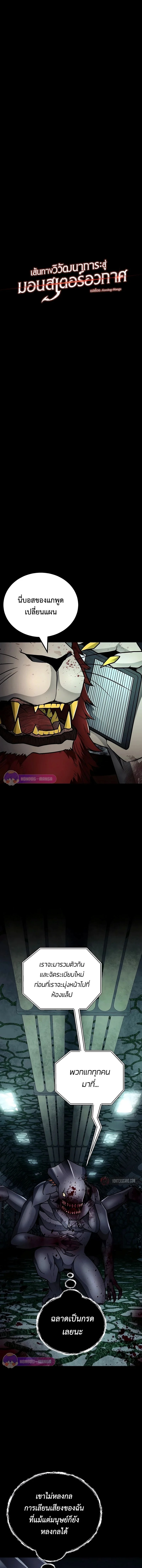 เส้นทางวิวัฒนาการรสู่มอนสเตอร์อวกาศ - Evolution: Road to Space Monster ตอนที่ 20.5 - รูปที่ 2