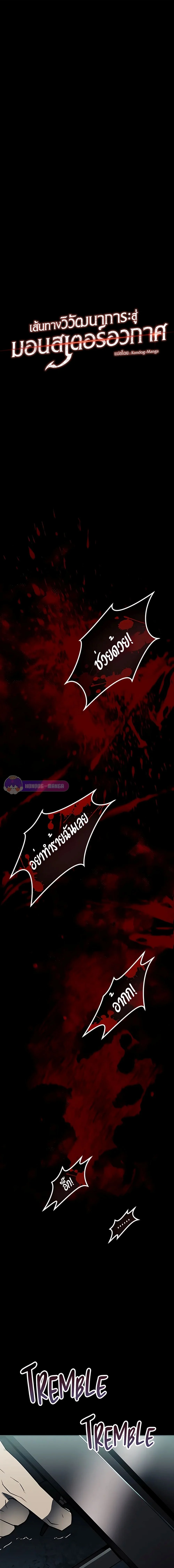 เส้นทางวิวัฒนาการรสู่มอนสเตอร์อวกาศ - Evolution: Road to Space Monster ตอนที่ 21.5 - รูปที่ 2