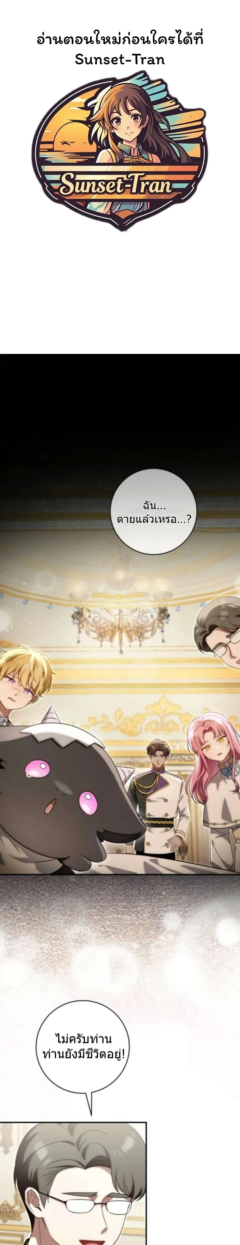 มังกรน้อยผู้กอบกู้ตระกูลดยุก - Baby Dragon Saves the Dukedom ตอนที่ 13 - รูปที่ 1