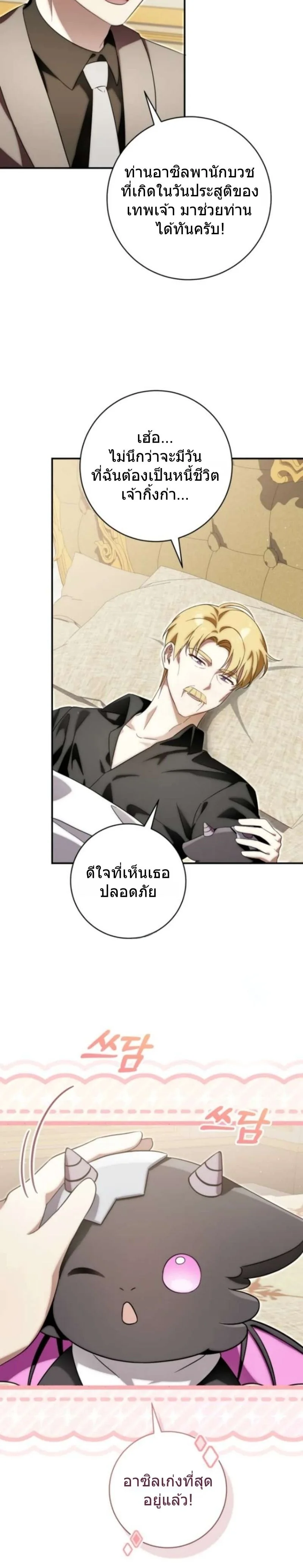 มังกรน้อยผู้กอบกู้ตระกูลดยุก - Baby Dragon Saves the Dukedom ตอนที่ 13 - รูปที่ 2