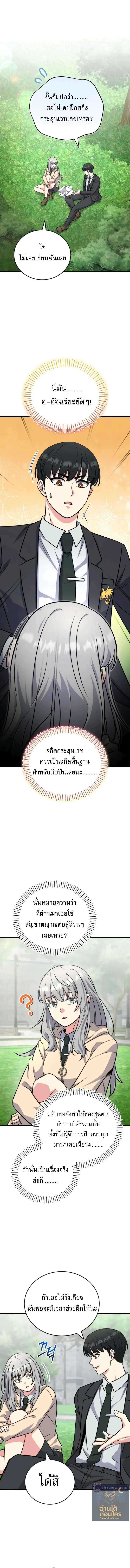 ซัพพอร์ตขั้นเทพ เกมนี้ผมขอเหมาคนเดียวหมด! ตอนที่ 6 - รูปที่ 2