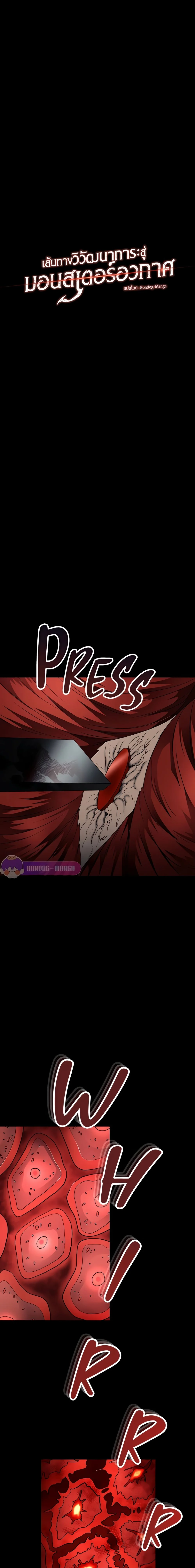 เส้นทางวิวัฒนาการรสู่มอนสเตอร์อวกาศ - Evolution: Road to Space Monster ตอนที่ 22.5 - รูปที่ 2