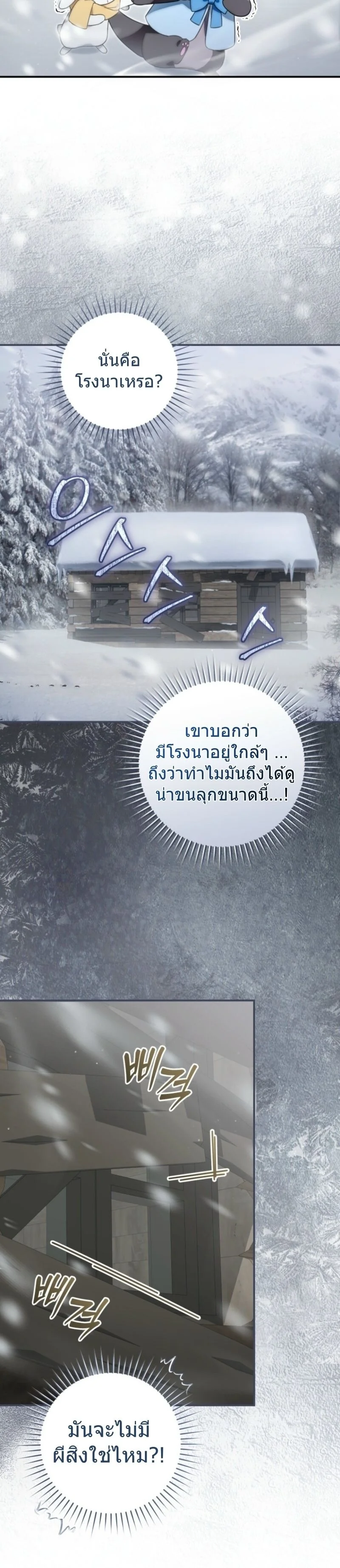 มังกรน้อยผู้กอบกู้ตระกูลดยุก - Baby Dragon Saves the Dukedom ตอนที่ 14 - รูปที่ 2