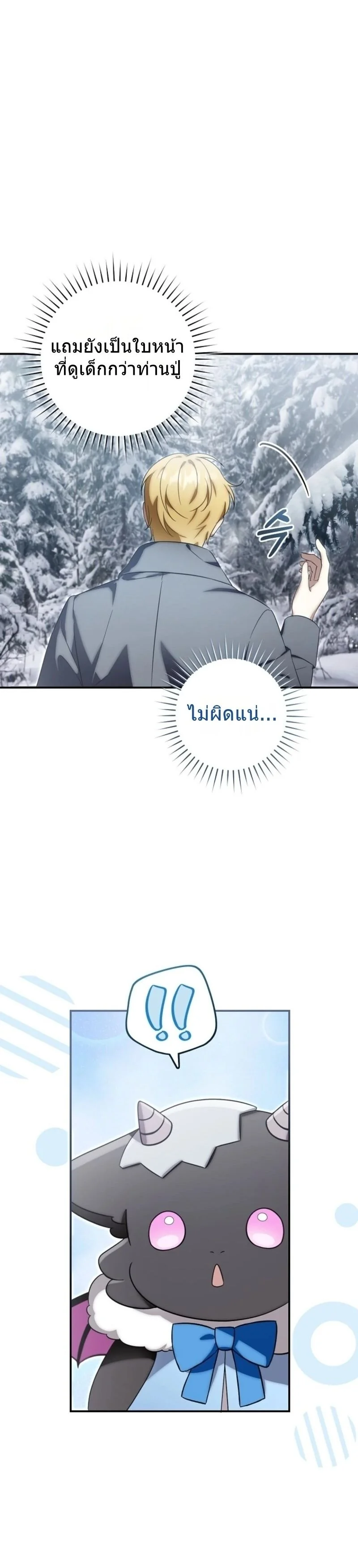 มังกรน้อยผู้กอบกู้ตระกูลดยุก - Baby Dragon Saves the Dukedom ตอนที่ 15 - รูปที่ 2