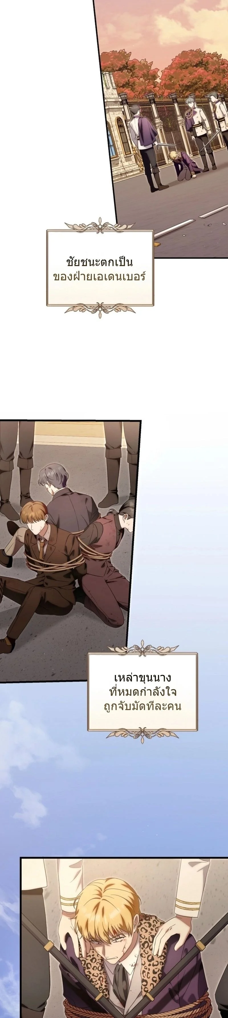 มังกรน้อยผู้กอบกู้ตระกูลดยุก - Baby Dragon Saves the Dukedom ตอนที่ 16 - รูปที่ 2