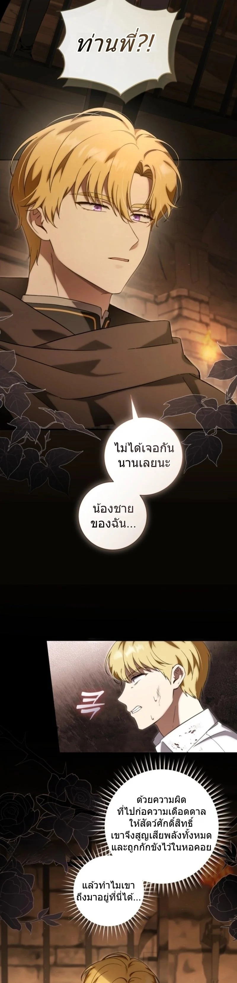 มังกรน้อยผู้กอบกู้ตระกูลดยุก - Baby Dragon Saves the Dukedom ตอนที่ 17 - รูปที่ 2