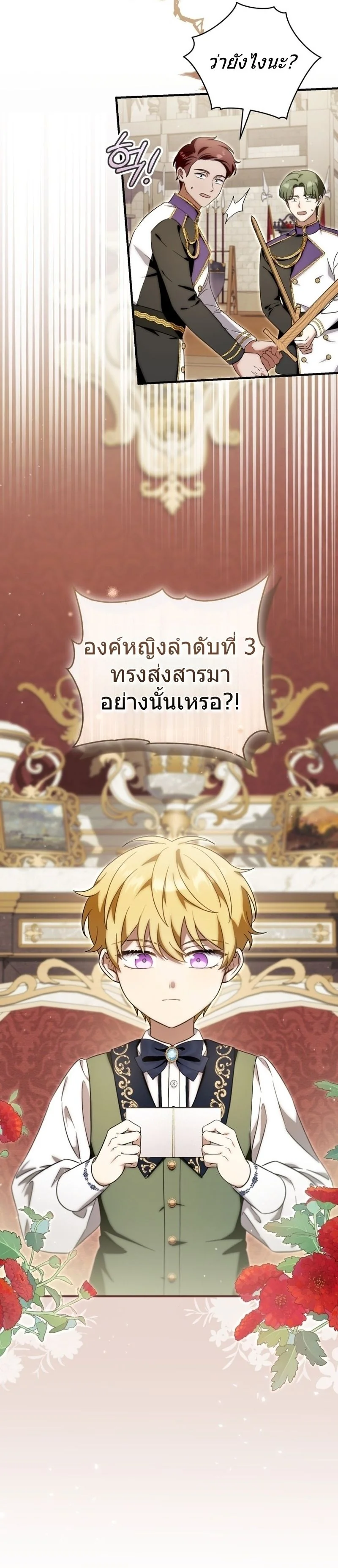 มังกรน้อยผู้กอบกู้ตระกูลดยุก - Baby Dragon Saves the Dukedom ตอนที่ 18 - รูปที่ 2