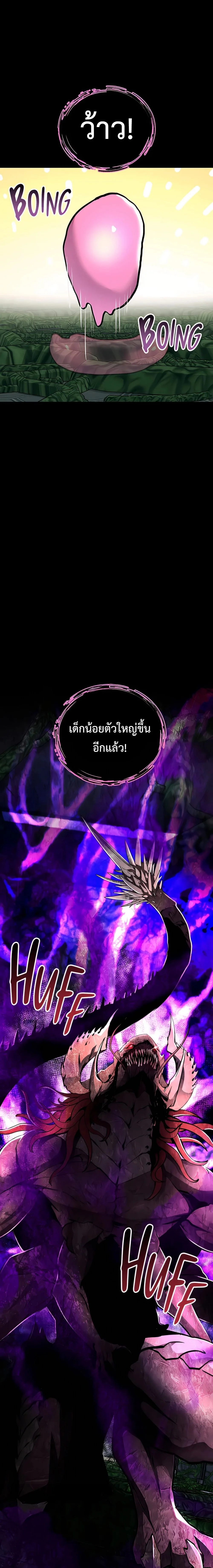 เส้นทางวิวัฒนาการรสู่มอนสเตอร์อวกาศ - Evolution: Road to Space Monster ตอนที่ 25 - รูปที่ 2