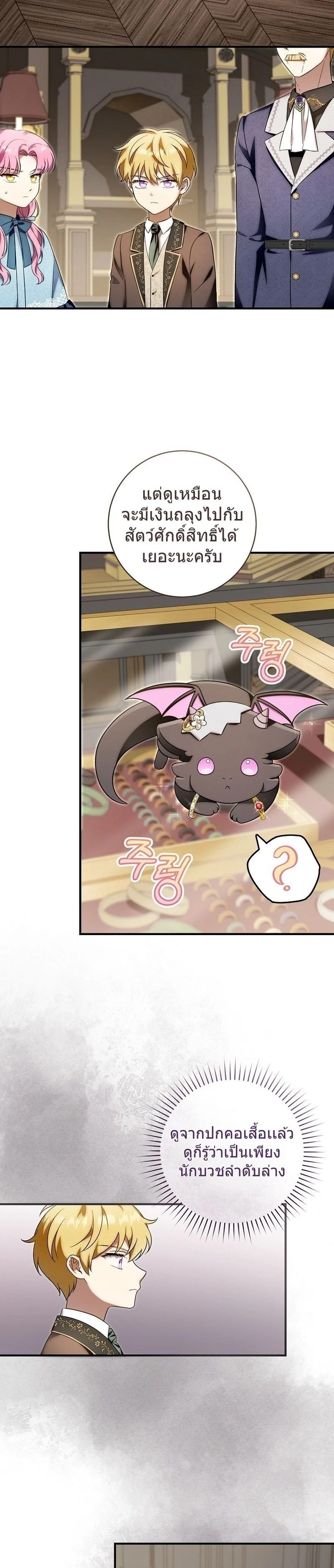 มังกรน้อยผู้กอบกู้ตระกูลดยุก - Baby Dragon Saves the Dukedom ตอนที่ 19 - รูปที่ 2