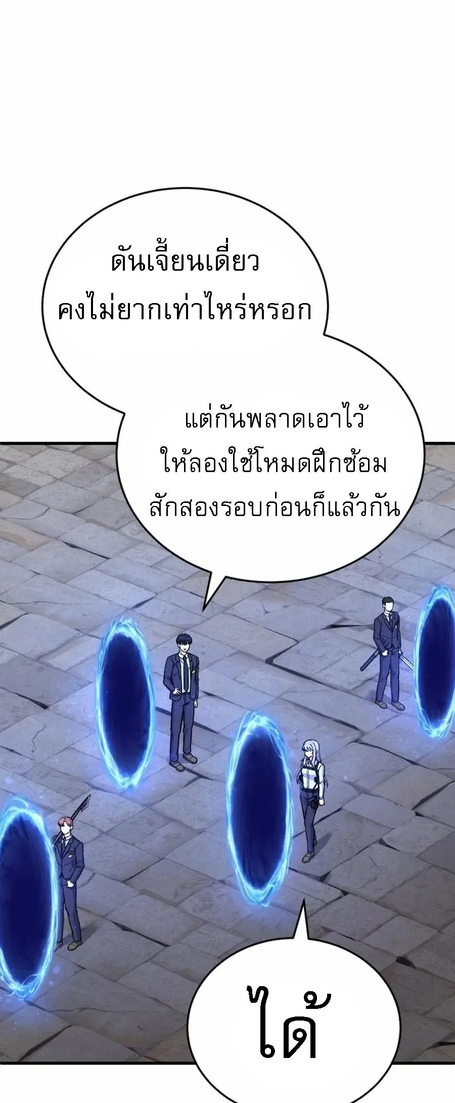 ซัพพอร์ตขั้นเทพ เกมนี้ผมขอเหมาคนเดียวหมด! ตอนที่ 13 - รูปที่ 2