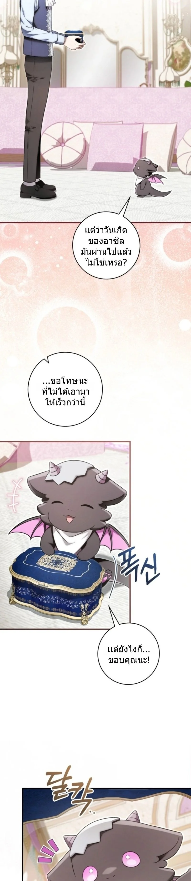 มังกรน้อยผู้กอบกู้ตระกูลดยุก - Baby Dragon Saves the Dukedom ตอนที่ 21 - รูปที่ 2