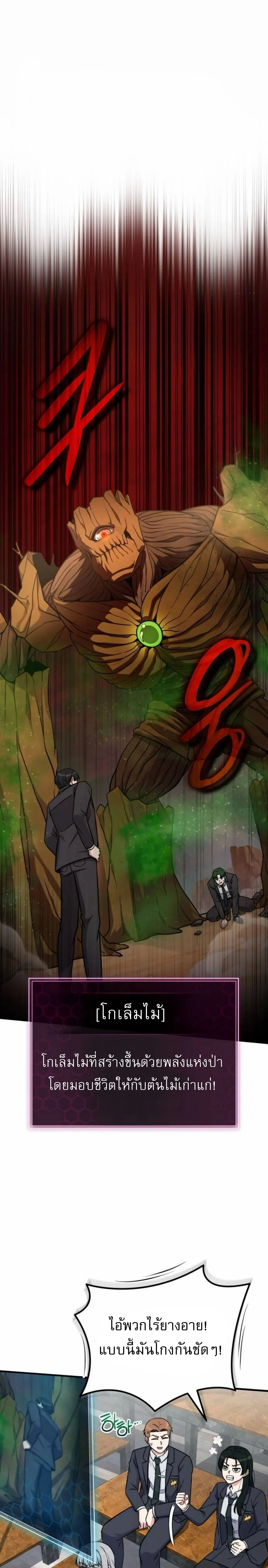 ซัพพอร์ตขั้นเทพ เกมนี้ผมขอเหมาคนเดียวหมด! ตอนที่ 14 - รูปที่ 2