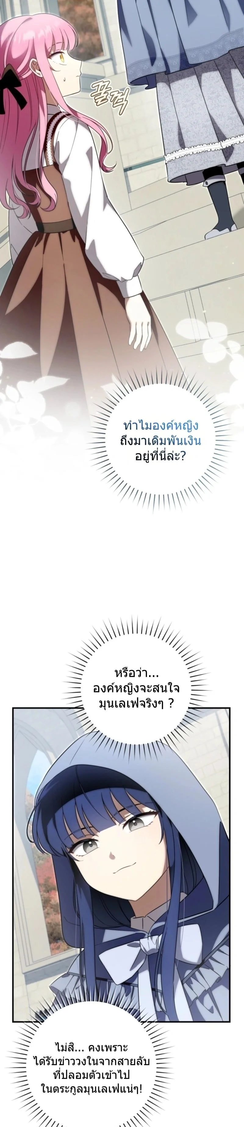 มังกรน้อยผู้กอบกู้ตระกูลดยุก - Baby Dragon Saves the Dukedom ตอนที่ 22 - รูปที่ 2