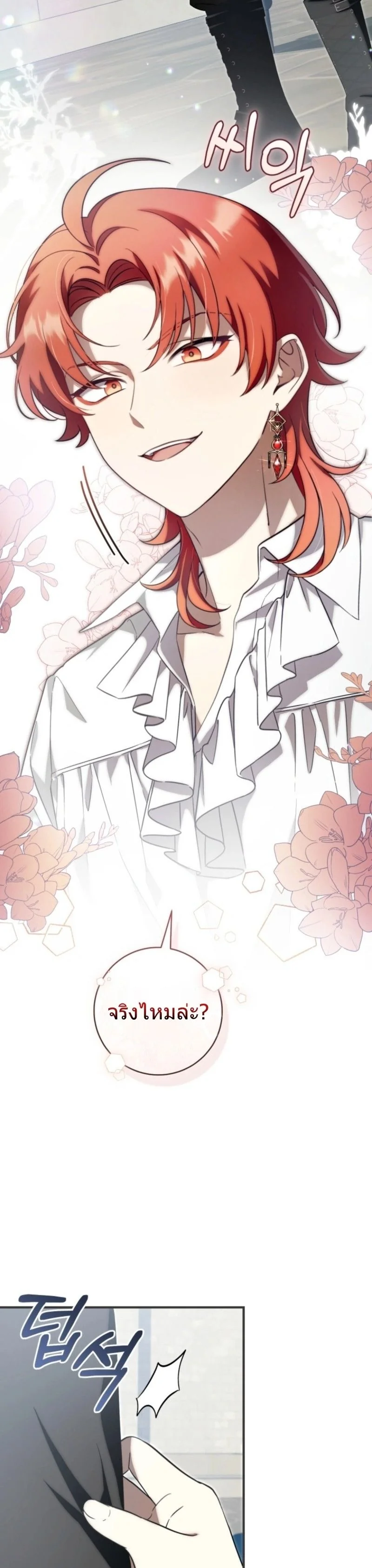 มังกรน้อยผู้กอบกู้ตระกูลดยุก - Baby Dragon Saves the Dukedom ตอนที่ 23 - รูปที่ 2